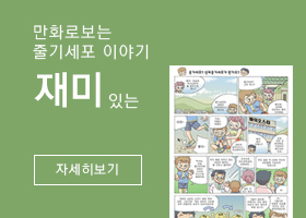 만화로보는 줄기세포