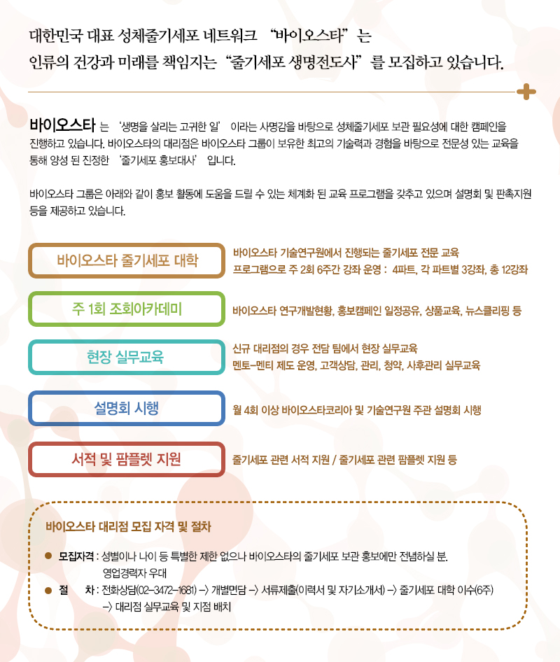 20150702_대리점모집